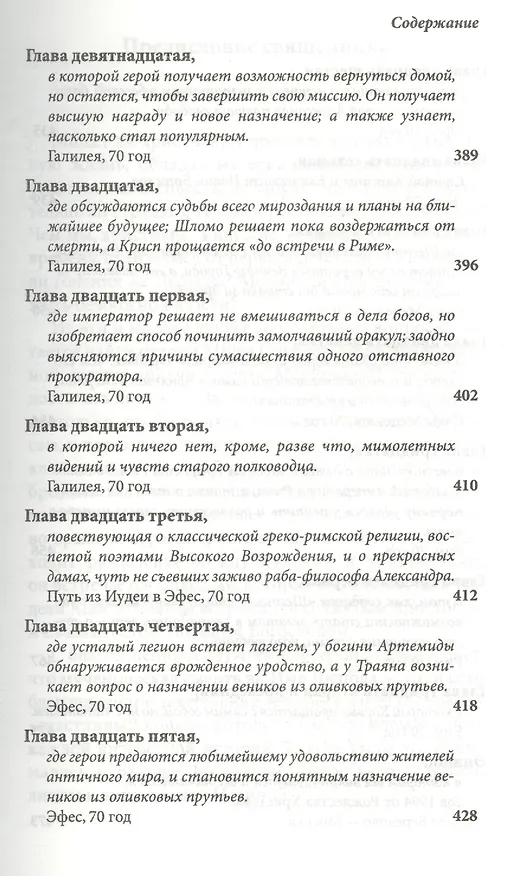 Книга И моя кровь досталась львам. Сказка -притча (Сергей Марнов) — 11