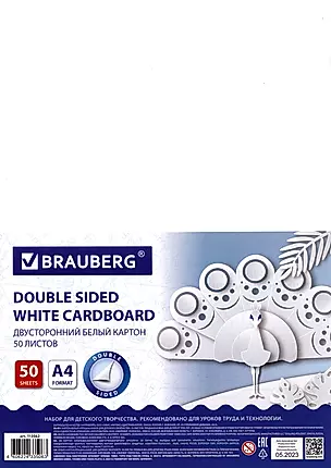 Картон 50л А4 мелованный Extra, белый (белый оборот),200г/м, в пленке, Brauberg — 3005847 — 1