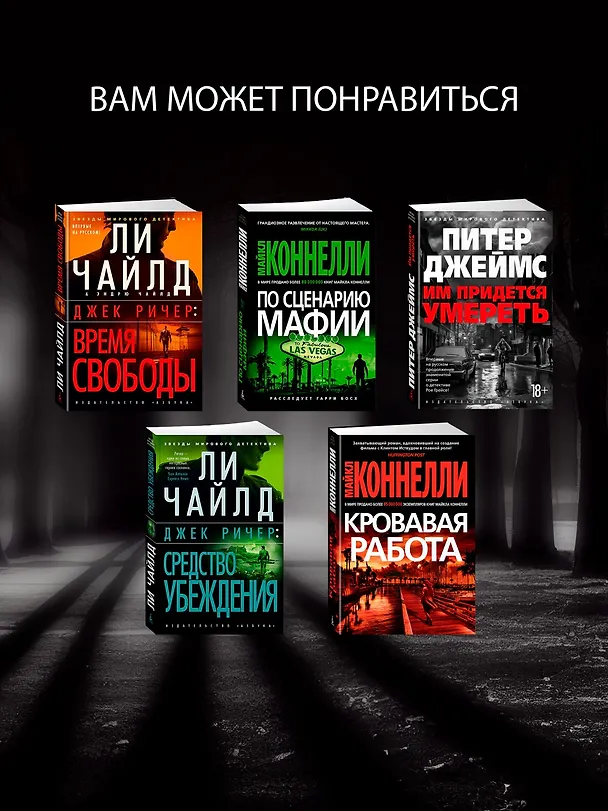Книга Умереть красиво (Питер Джеймс) — 8