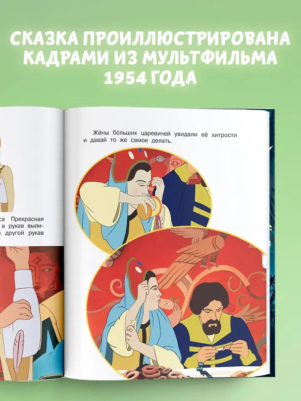Книга Царевна-лягушка (О.А. Боголюбова) — 6