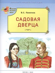Садовая дверца