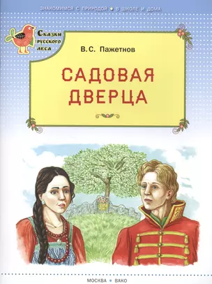 Садовая дверца — 2532724 — 1