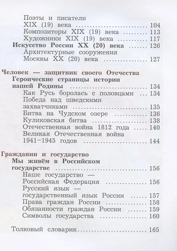 Книга Окружающий мир. 4 класс. Учебник. В двух частях. Часть вторая (Галина Калинова, Наталья Виноградова) — 4