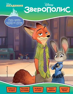 Книга Зверополис ()