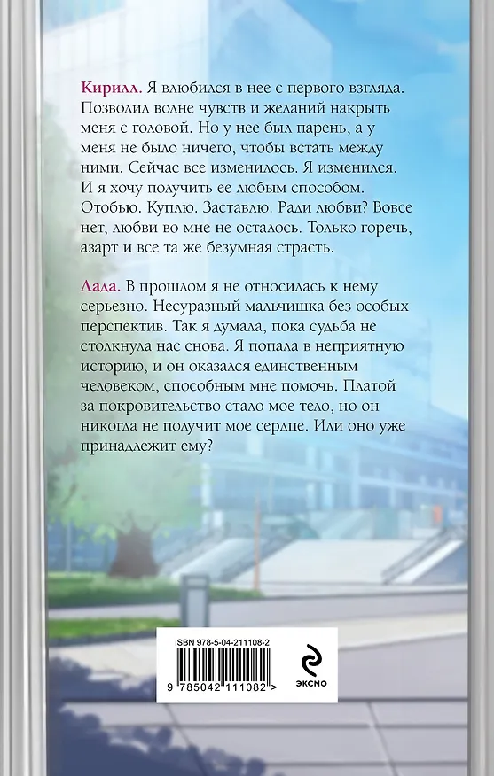 Книга Я. Тебя. Заставлю (Ольга Вечная) — 2