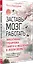 Заставь мозг работать. Эффективная тренировка памяти и мышления в любом возрасте. Выпуск 11 — 3105639 — 2