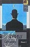 Книга Штиллер 1т (м)(Классическая и Современная Проза). Фриш М. (Аст) (Макс Фриш)