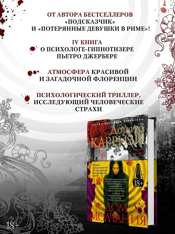 Книга Дом молчания (Донато Карризи) — 7