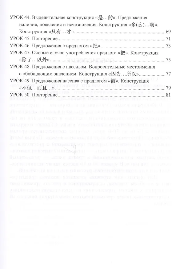 Книга Сборник дополнительных упражнений по письменному переводу к "Практическому курсу китайского языка" под ред. А.Ф. Кондрашевского (Илья Гутин, Анастасия Войцехович) — 4