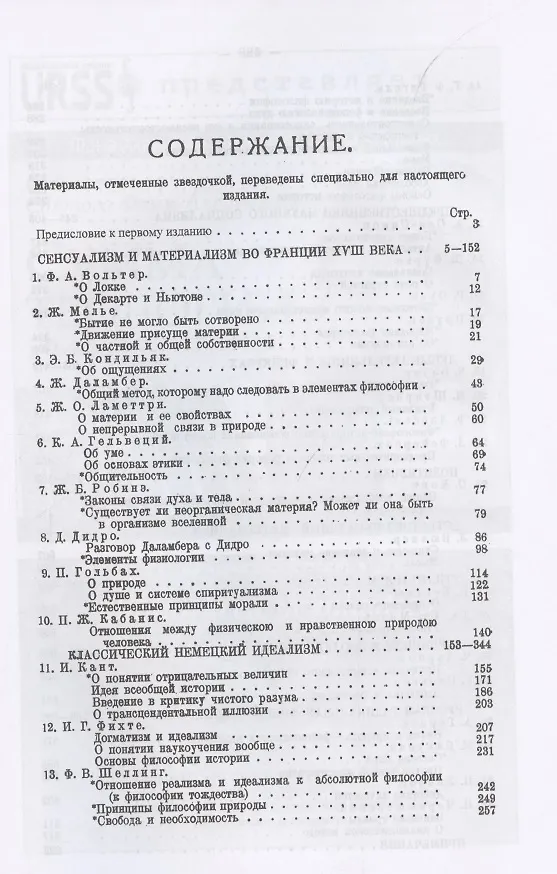 Книга История философии, рассказанная её творцами. Часть 2. От французского материализма до Маркса (Абрам Деборин) — 2