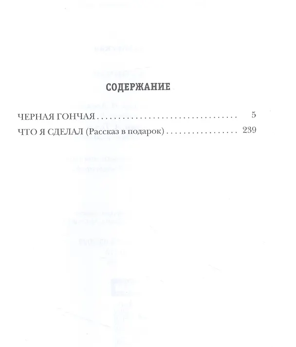 Книга Черная гончая (Влада Ольховская) — 2