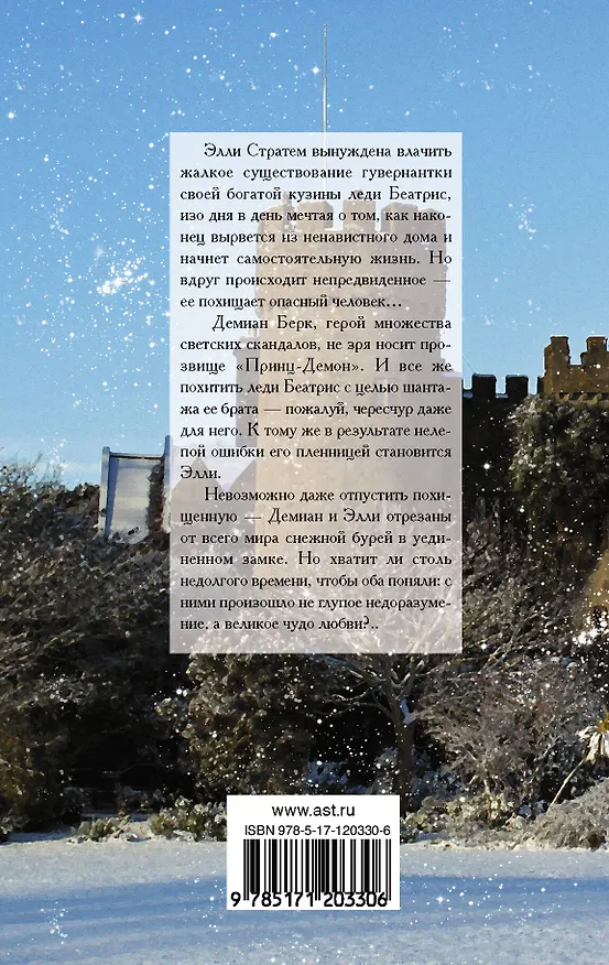 Книга Похищенная принцем (Оливия Дрейк) — 2