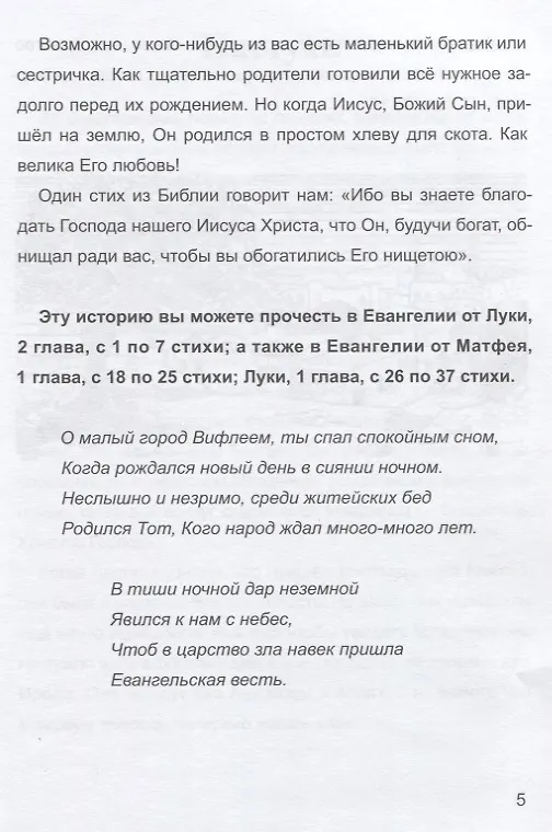 Книга Рождение Иисуса () — 2