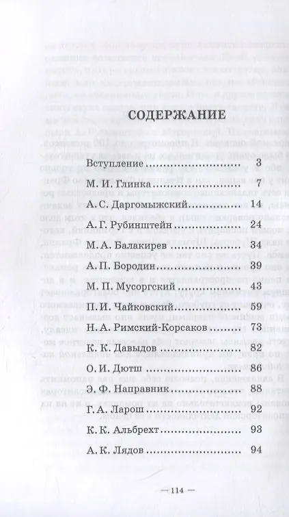 Книга Русский романс: очерк его развития (Цезарь Кюи) — 2