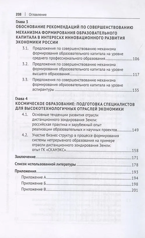 Книга Образовательный капитал как фактор инновационного развития российской экономики. Монография.-М.:Проспект,2022. (Валентина Тесленко) — 3