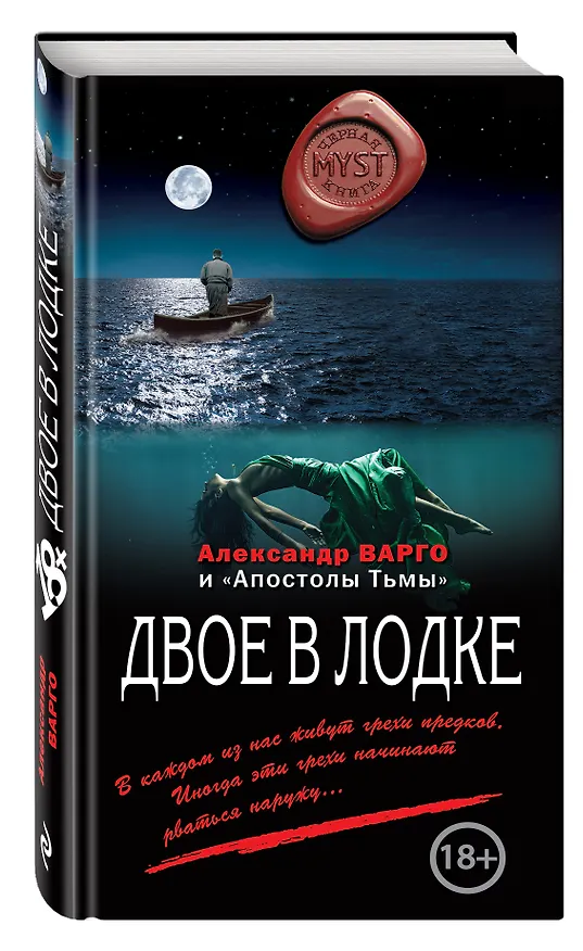 Книга Двое в лодке (Александр Варго) — 4