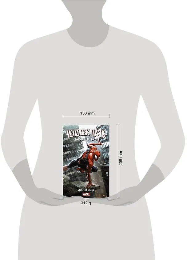 Книга Человек-Паук. Заклятый враг (Джим Берд) — 4