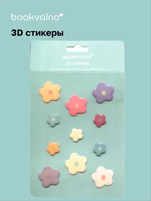 3D стикеры Цветочки 3098616