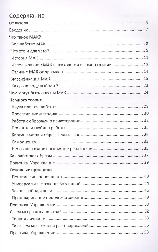 Книга Метафорические карты для начинающих. 2-е издание (Ирина Федорова) — 3