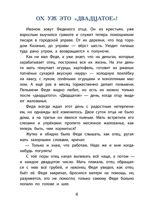 Книга Рассказы о Шаляпине () — 5