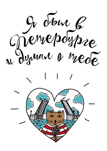 Сувенир, Магнит Я был в Петербурге и…  с УФ лаком 5,5*8см 351052 — 1