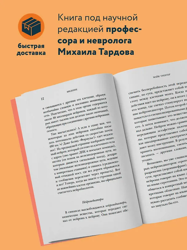 Книга МОЗГ. Советы ученого, как по максимуму использовать самый совершенный в мире орган (Майк Трентер) — 6