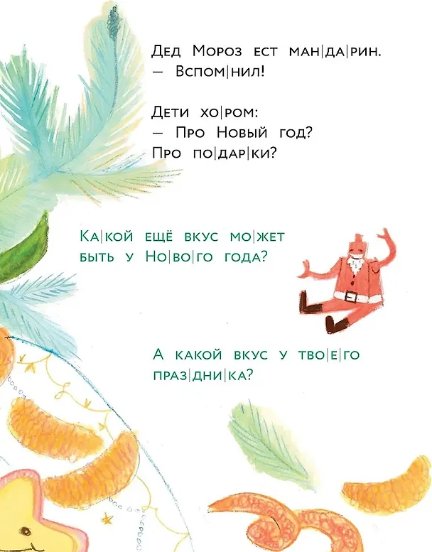 Книга Вспоминай, Дед Мороз! (Полина Щербак) — 6