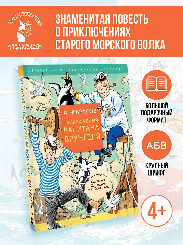 Книга Приключения капитана Врунгеля (Андрей Некрасов) — 5