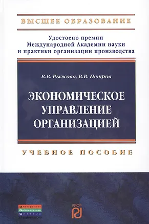 Книга Экономическое управление организацией. Учебное пособие ()
