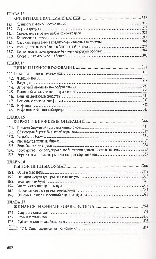 Книга Курс экономики: Уч. (Борис Райзберг) — 5