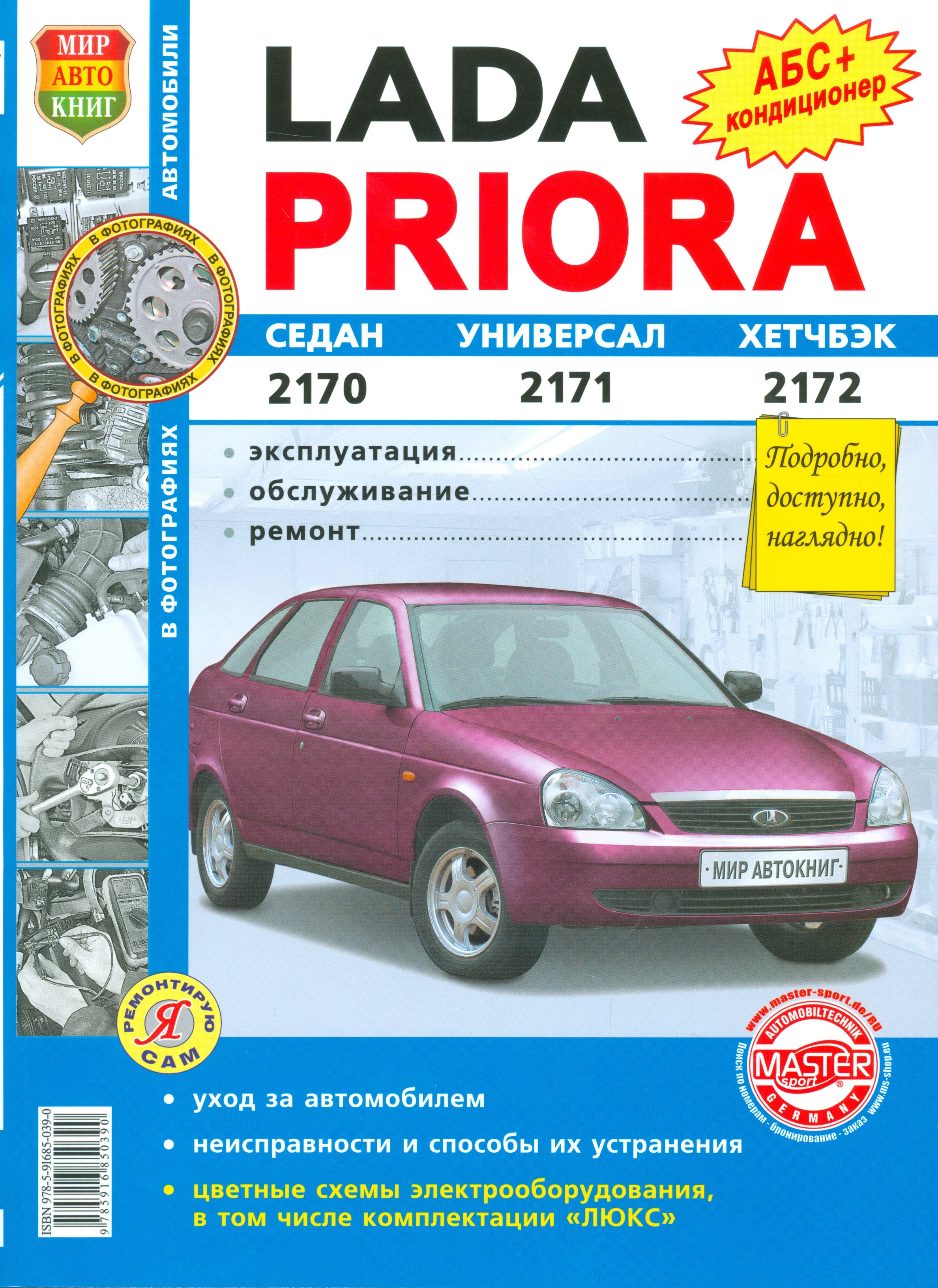 

Ваз Lada Priora (2170 21712172) в ч/б фото