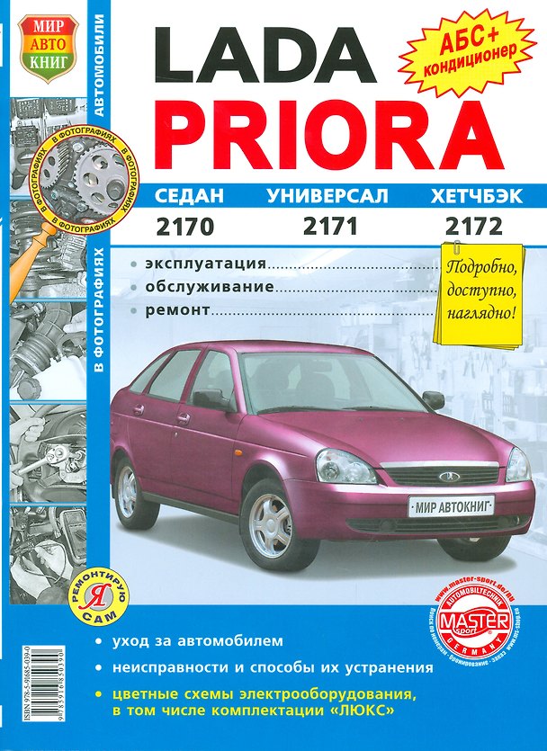 Книга Ваз Lada Priora (2170 21712172) в ч/б фото () — 1