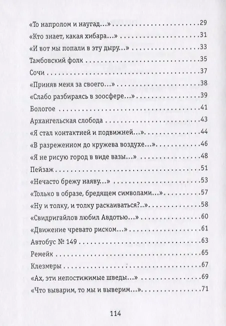 Книга Тополя инженера Шперха. Книга стихов (Вадим Пугач) — 3