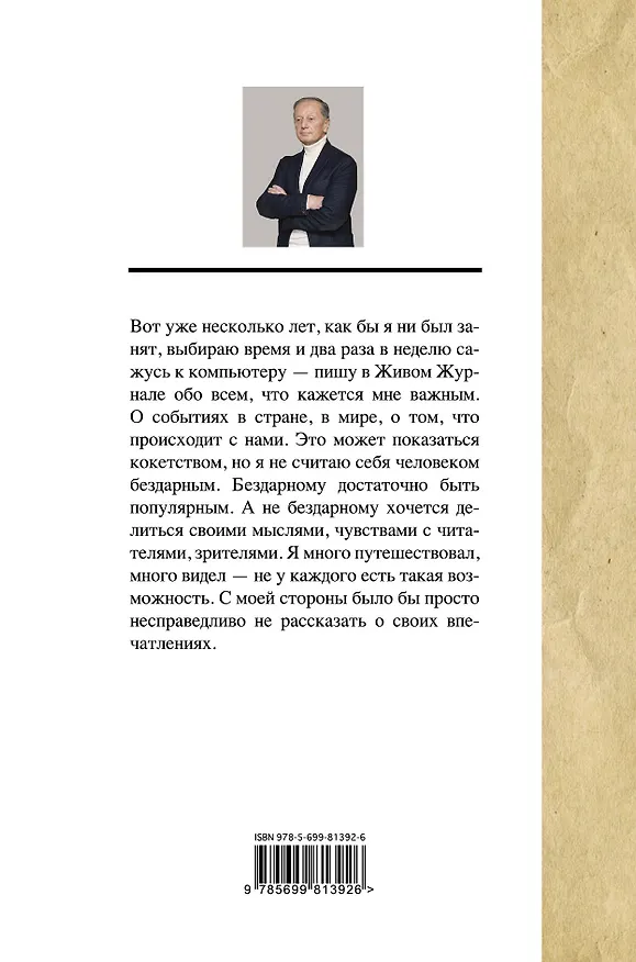 Книга Вся правда о России (Михаил Задорнов) — 2