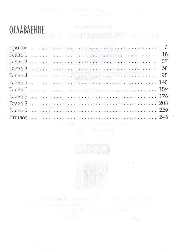 Книга Сердце предводителя демонов (Ясмина Сапфир) — 2