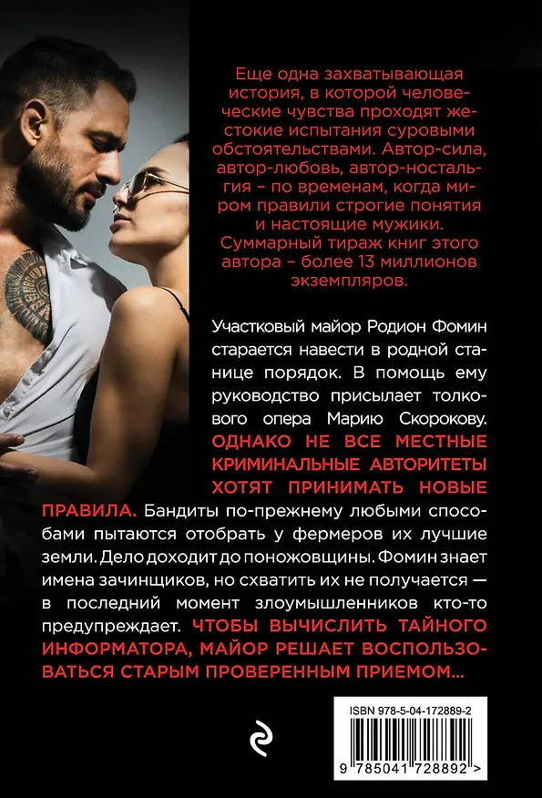 Книга Южная кровь (Владимир Колычев) — 2