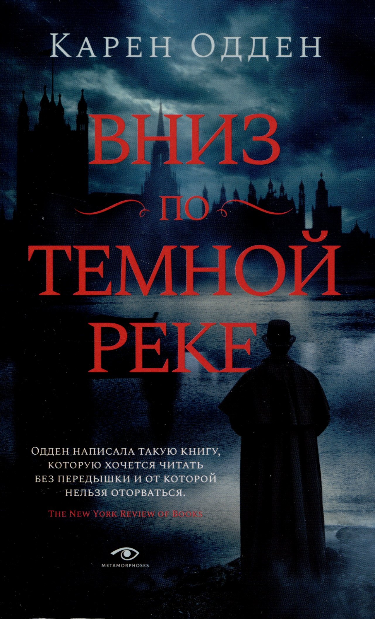 

Вниз по темной реке, Няня: pocket-book (комплект из 2-х книг)