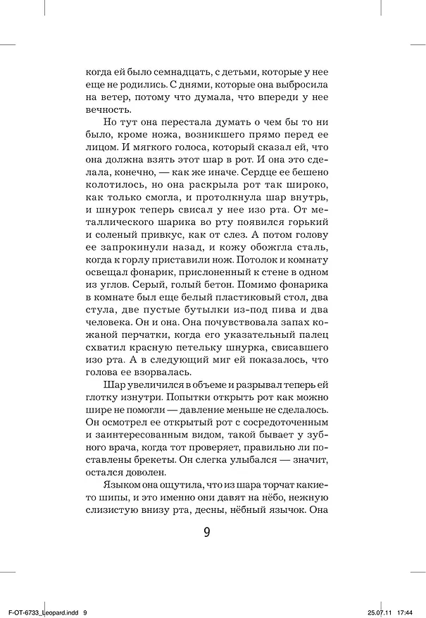 Книга Леопард (Ю Несбё) — 10