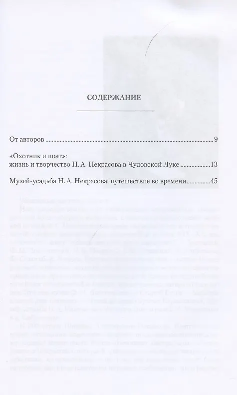 Книга «Я духом бодр и жив...».  Н.А. Некрасов в Новгородском крае () — 2
