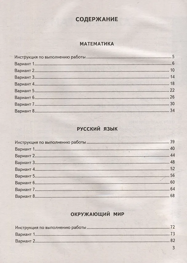 Книга Всероссийская проверочная работа. Универсальный сборник заданий. Математика. Русский язык. Окружающий мир. 4 класс. 24 варианта. Типовые задания. ФГОС НОВЫЙ () — 2
