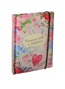 Блокнот для записей Моменты любви и нежности 70 листов (110х153) (631249) (Сима-ленд)