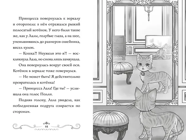 Книга Апельсиновая кошка (Мио Тидзуру) — 26