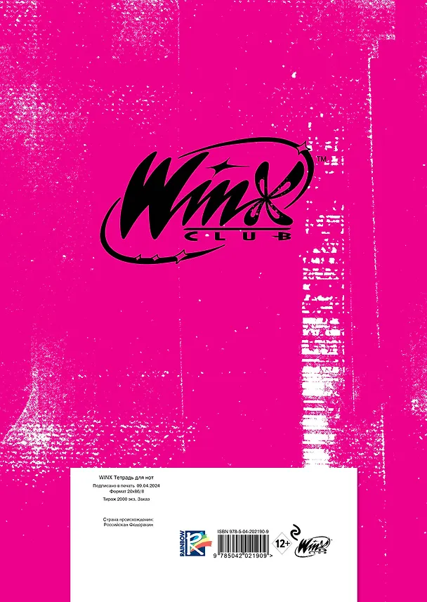 Тетрадь для нот «Winx. Феи рок -звезды» 12 листов, А4, скрепка - Эксмо 3044885 — 4