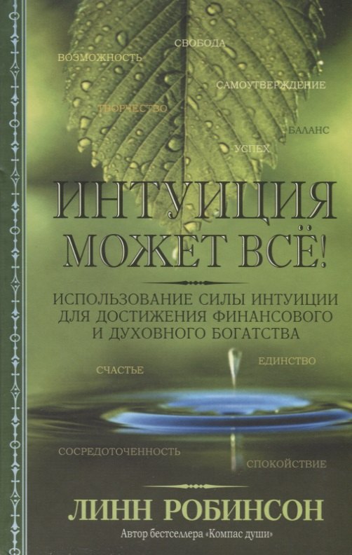 

Интуиция может всё!