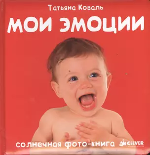 Мои эмоции — 2394773 — 1