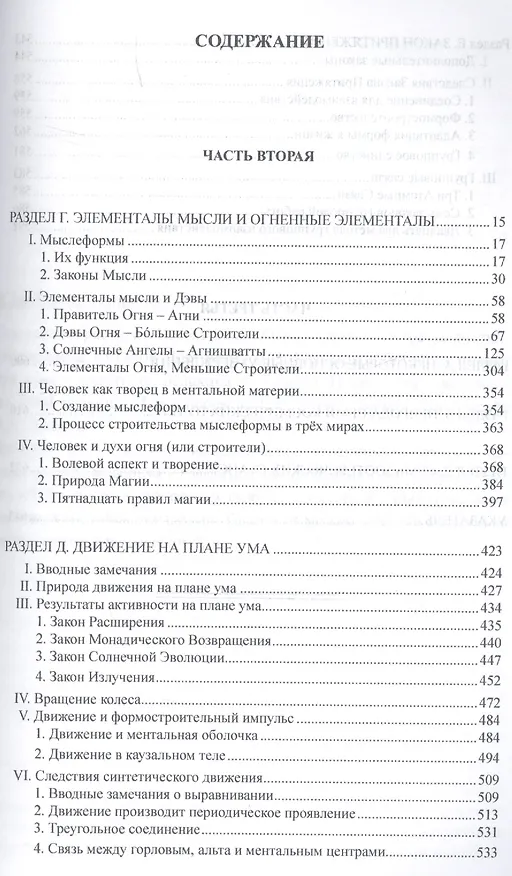 Книга Трактат о Космическом огне. Т. 2 (Алиса Анна Бейли) — 2