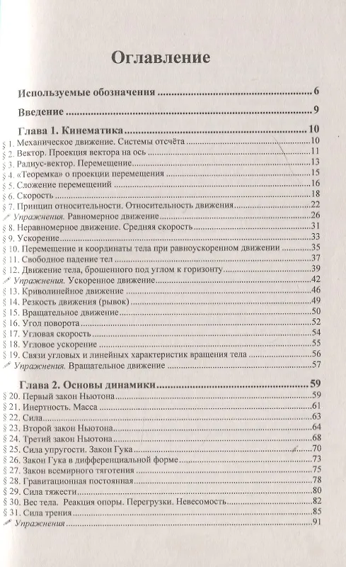Книга Физика: дойти до самой сути! Настольная книга для углубленного изучения физики в средней школе. Механика (Виктор Дельцов) — 2