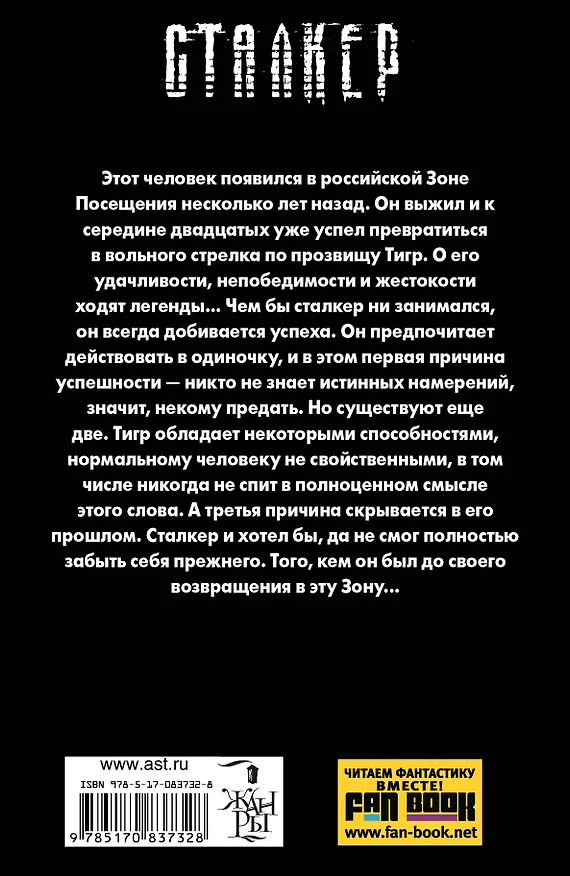Книга Зона Посещения. Плата за выход: фантастический роман (Сергей Вольнов) — 2