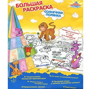 Напольная раскраска Алфавит (30129) (+карандаши)