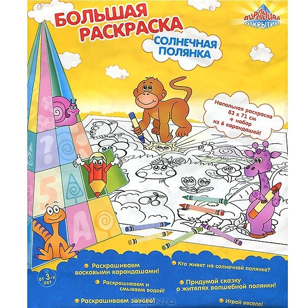 Напольная раскраска Алфавит (30129) (+карандаши) 2253630 — 1